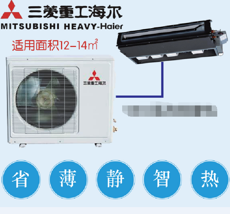 三菱海爾風(fēng)管機